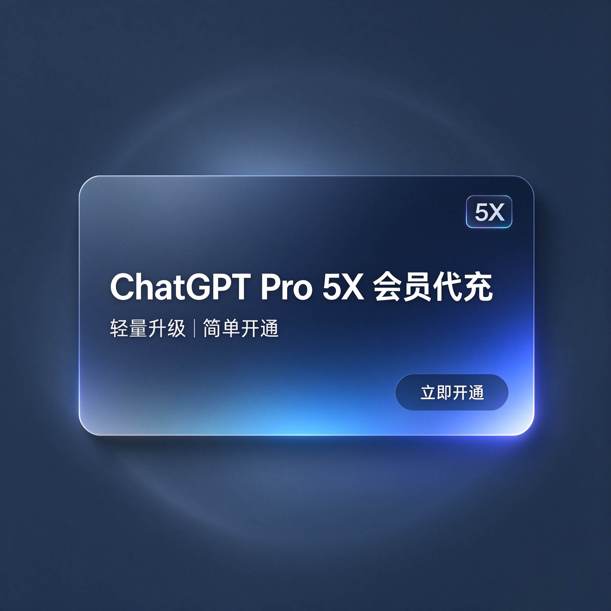 GPT PRO 5X版本  100美金档位月卡