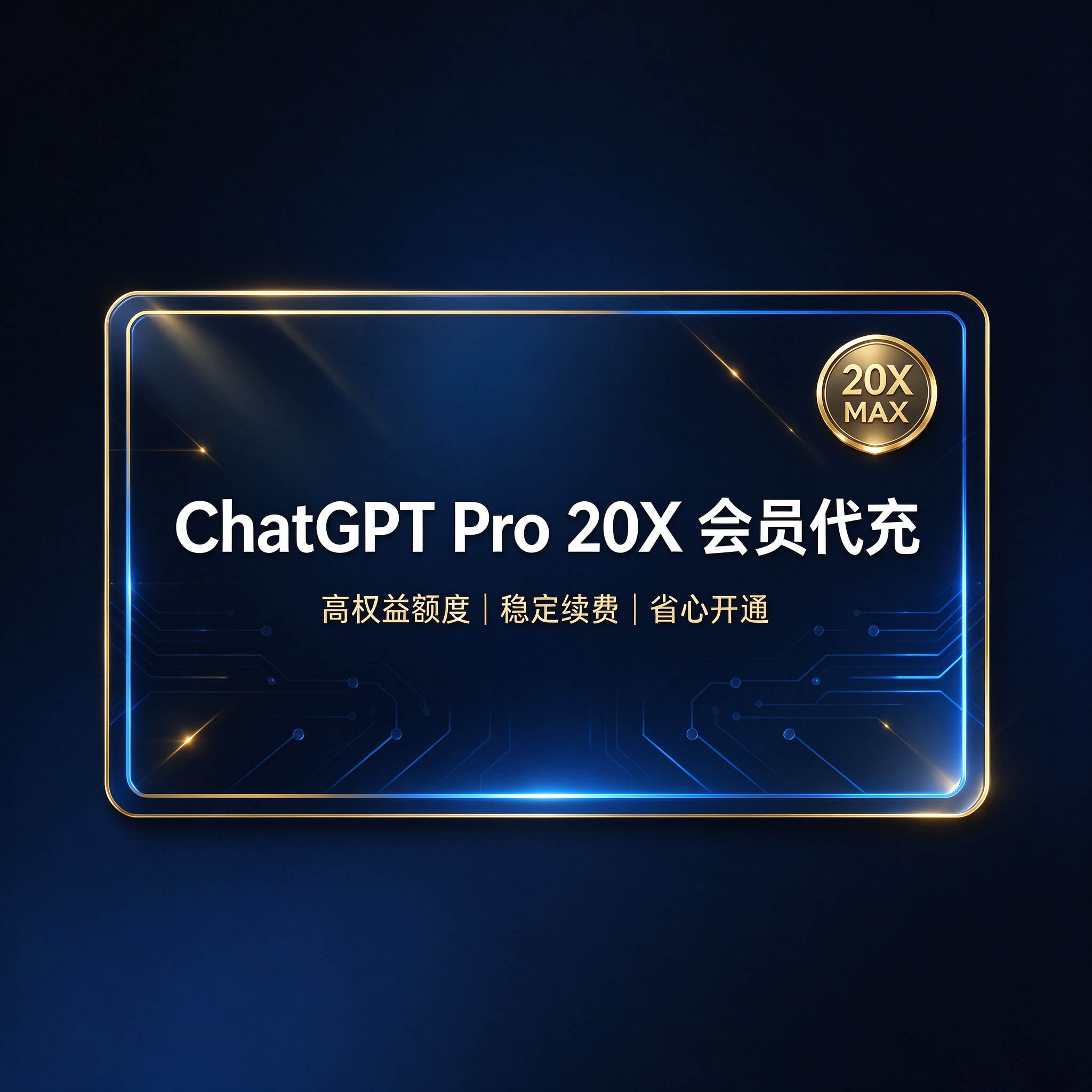 GPT PRO 20X版本 200美金档位 月卡
